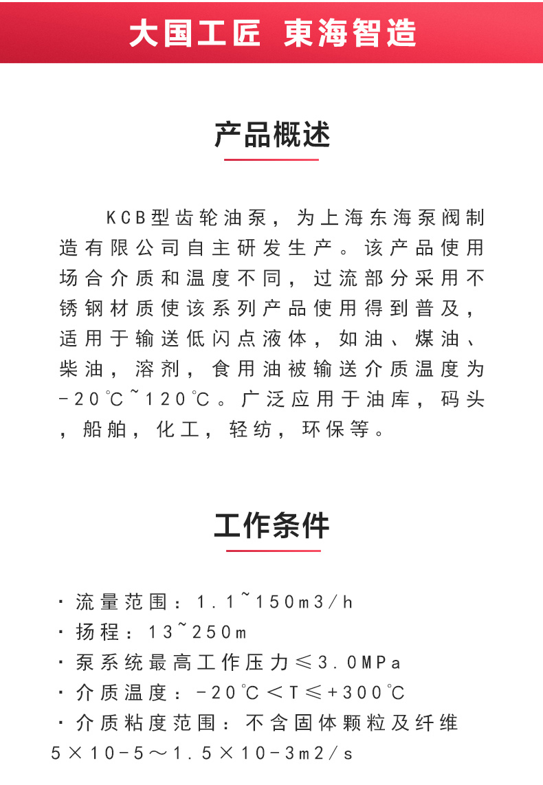 KCB型齿轮油泵_产品概述.jpg